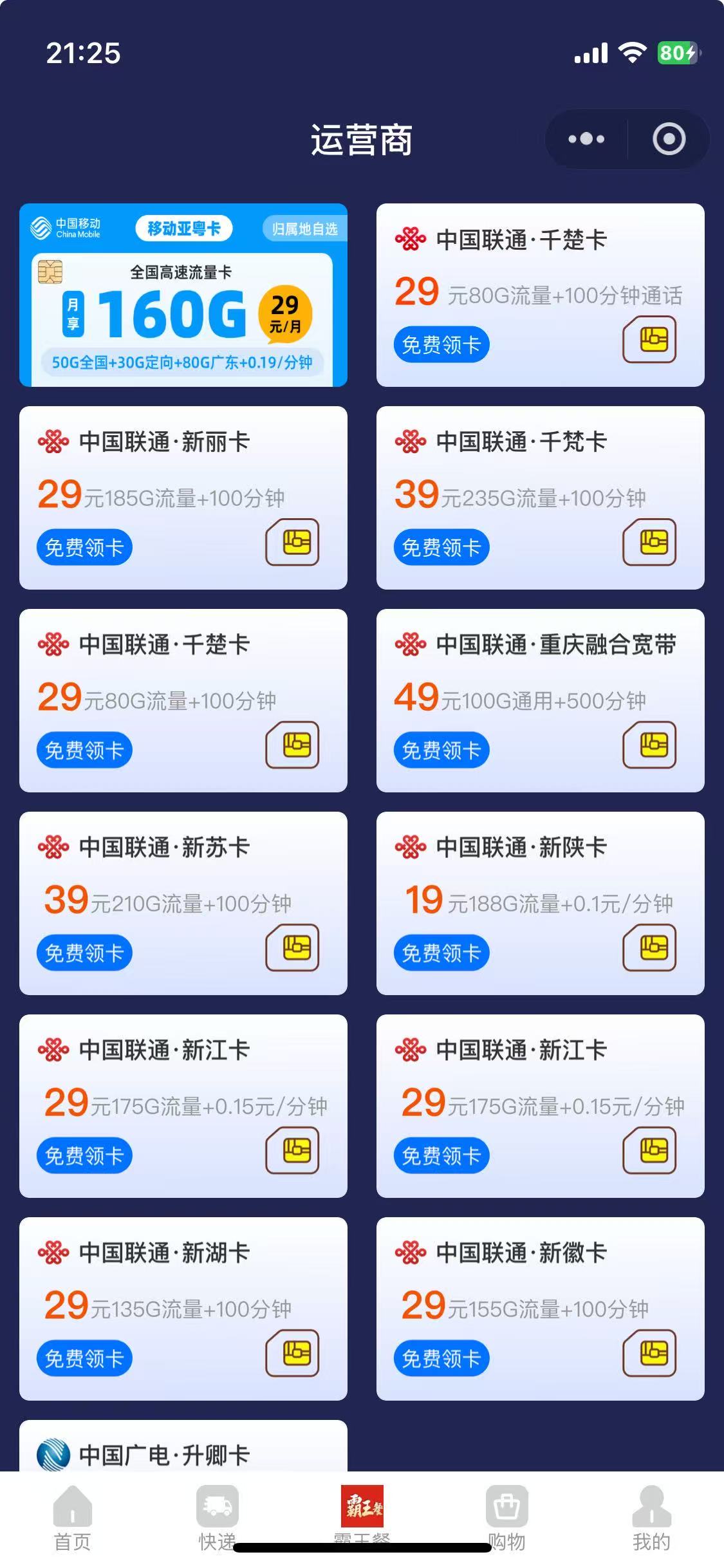 通用大流量高性价比套餐：广电移动联通电信