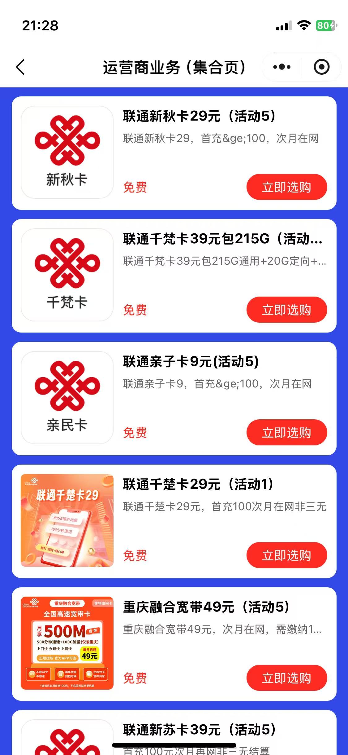 通用大流量高性价比套餐：广电移动联通电信