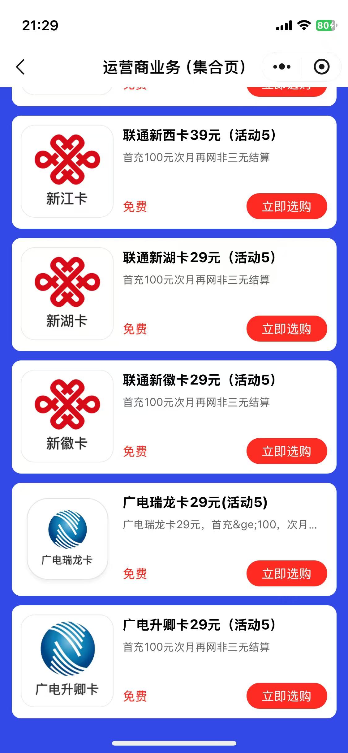 通用大流量高性价比套餐：广电移动联通电信