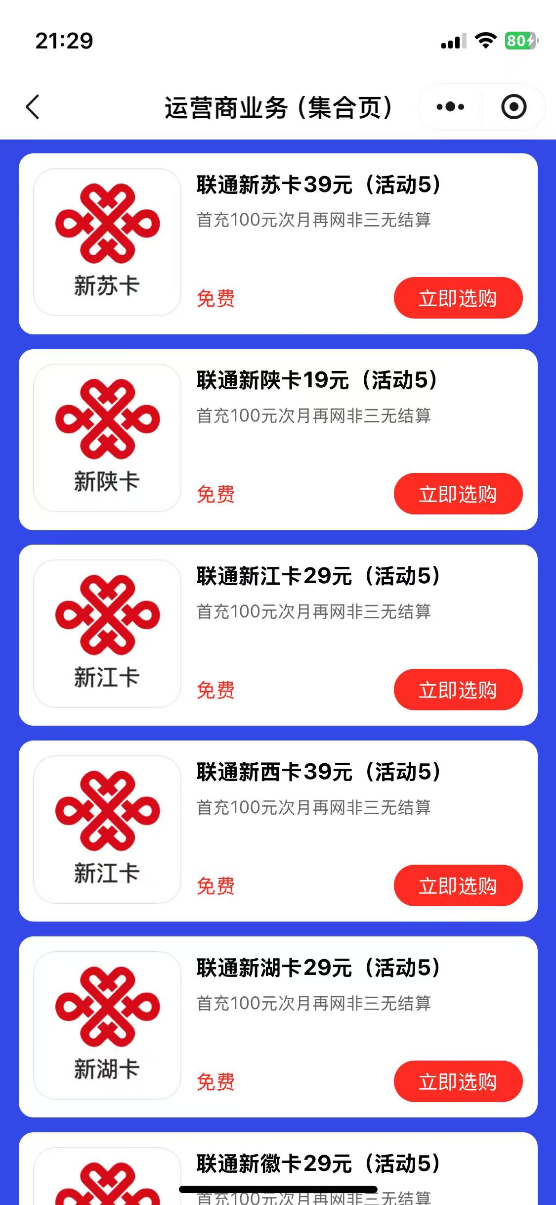 通用大流量高性价比套餐：广电移动联通电信